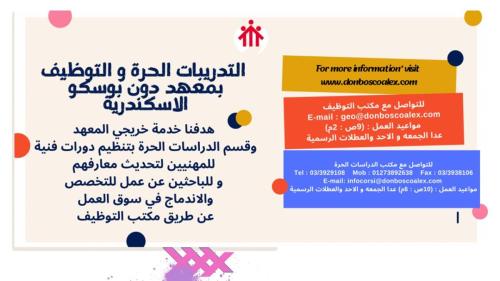 الدورات الحرة